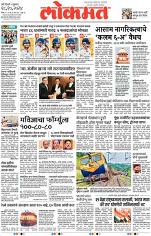 Lokmat.