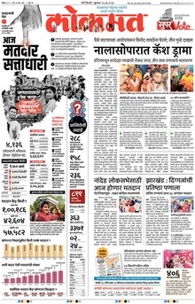 Lokmat.