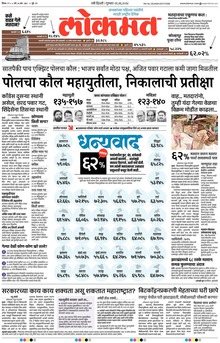 Lokmat.