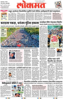 Lokmat.