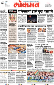 Lokmat.