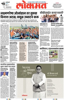 Lokmat.