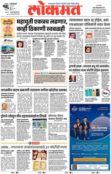 Lokmat.