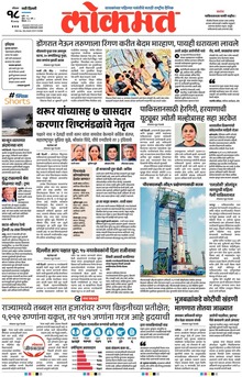 Lokmat.