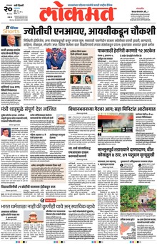 Lokmat.