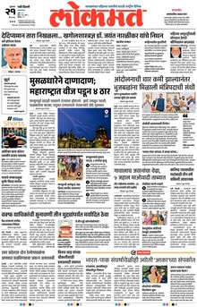 Lokmat.