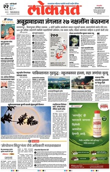 Lokmat.