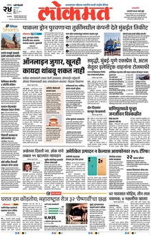 Lokmat.