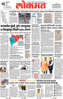 Lokmat.