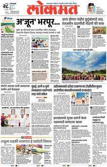 Lokmat.