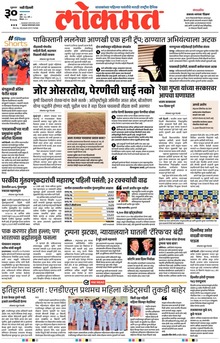 Lokmat.
