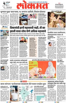 Lokmat.