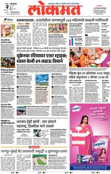 Lokmat.