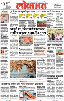 Lokmat.