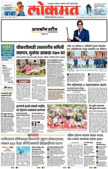 Lokmat.