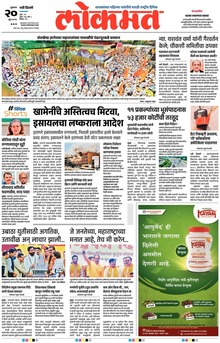 Lokmat.