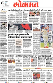 Lokmat.