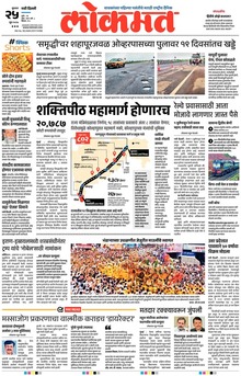 Lokmat.
