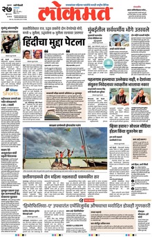 Lokmat.