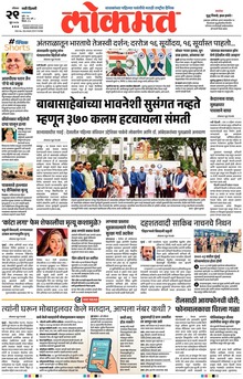 Lokmat.