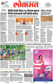 Lokmat.