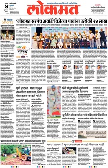 Lokmat.