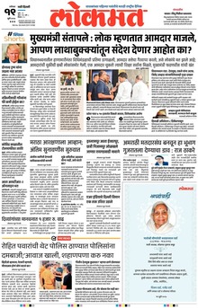 Lokmat.