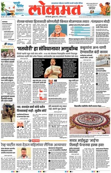 Lokmat.