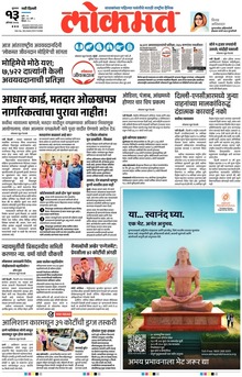 Lokmat.