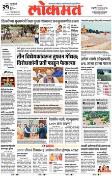 Lokmat is a Marathi language newspaper published from Mumbai, and several other cities in Maharashtra state. It is the largest read regional language newspaper in India with more than 18 million readers and the No. 1 Marathi newspaper in Maharashtra & Goa states. Lokmat has several main editions, Sub editions and also Supplement. Also it includes Hosting, Web Hosting India, Cheap Web Hosting, Free Web Hosting, Free Web Hosting No Ads, Trading, Software, Recovery, Transfer, Online Collages, Online Classes, Donate Your Car For Money, Data Recovery Paid. It also inludes Online Courses, Best Online Courses, Best Online Courses To Take, Software Definition And Examples, System Software vs Application Software, Javascript Class Properties, Javascript Class W3schools etc.