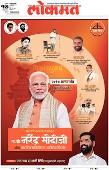 Lokmat is a Marathi language newspaper published from Mumbai, and several other cities in Maharashtra state. It is the largest read regional language newspaper in India with more than 18 million readers and the No. 1 Marathi newspaper in Maharashtra & Goa states. Lokmat has several main editions, Sub editions and also Supplement. Also it includes Hosting, Web Hosting India, Cheap Web Hosting, Free Web Hosting, Free Web Hosting No Ads, Trading, Software, Recovery, Transfer, Online Collages, Online Classes, Donate Your Car For Money, Data Recovery Paid. It also inludes Online Courses, Best Online Courses, Best Online Courses To Take, Software Definition And Examples, System Software vs Application Software, Javascript Class Properties, Javascript Class W3schools etc.