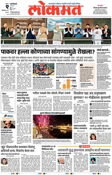 Lokmat.