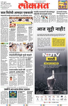 Lokmat.