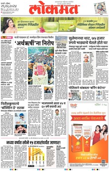 Lokmat.