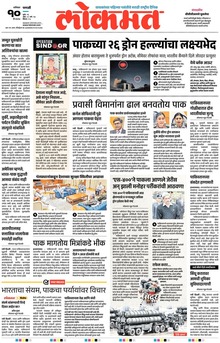 Lokmat.