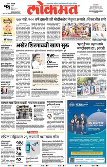 Lokmat.