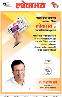 Lokmat.