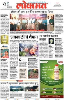 Lokmat.