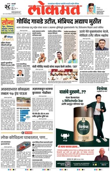 Lokmat.
