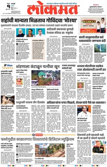 Lokmat.