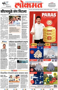 Lokmat.
