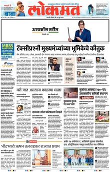 Lokmat.