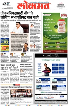 Lokmat.
