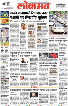 Lokmat.