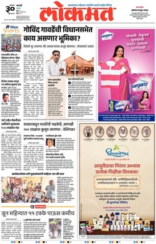 Lokmat.
