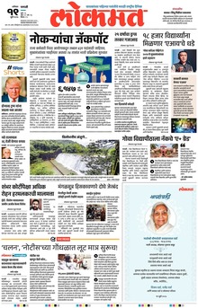 Lokmat.