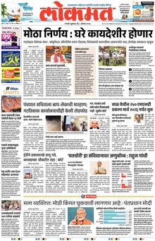 Lokmat.