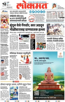 Lokmat.