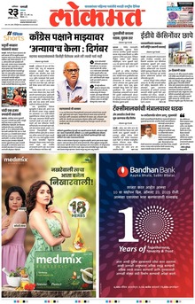 Lokmat.