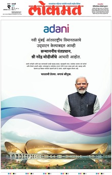 Lokmat.